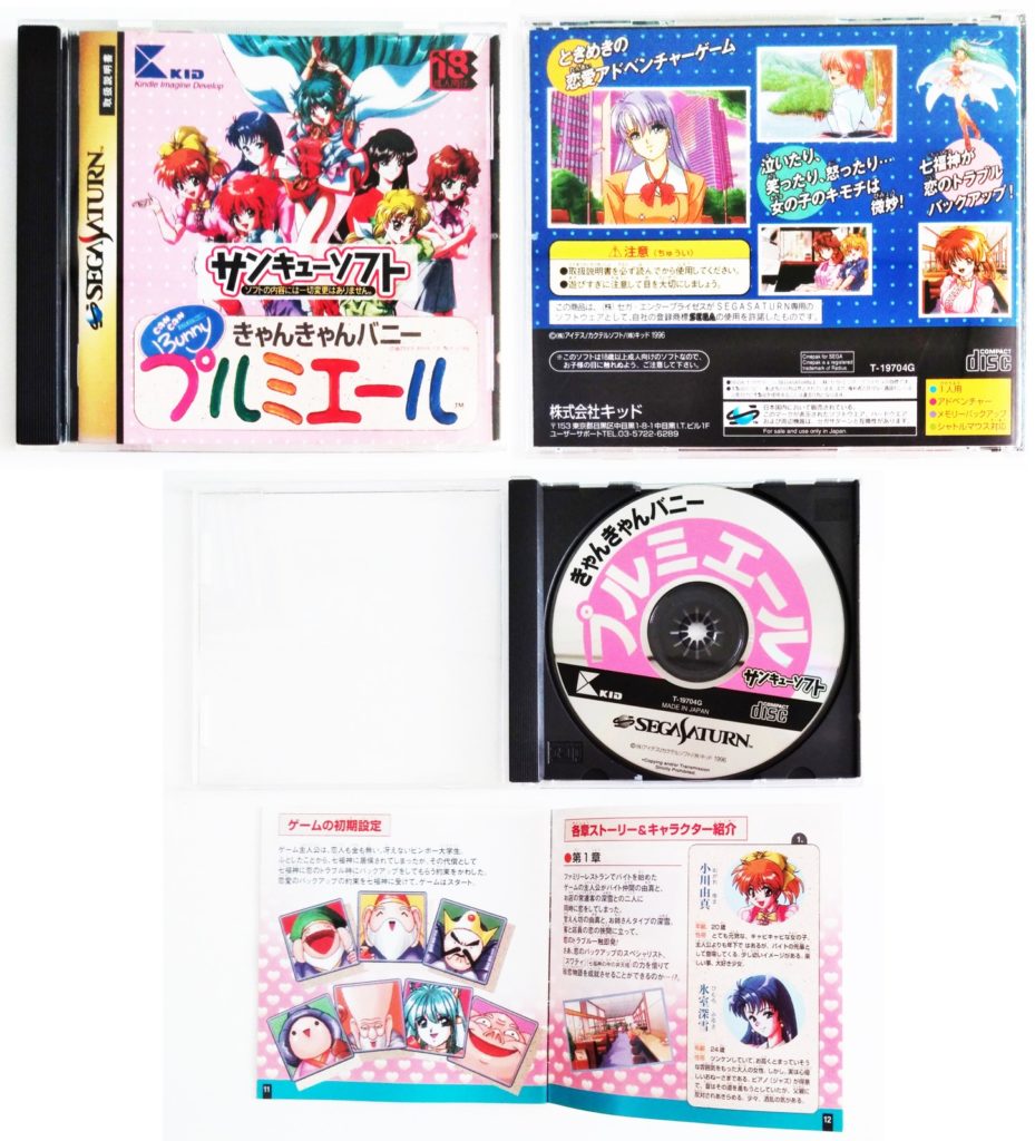 1996　きゃんきゃんバニー プルミエール (39シリーズ)